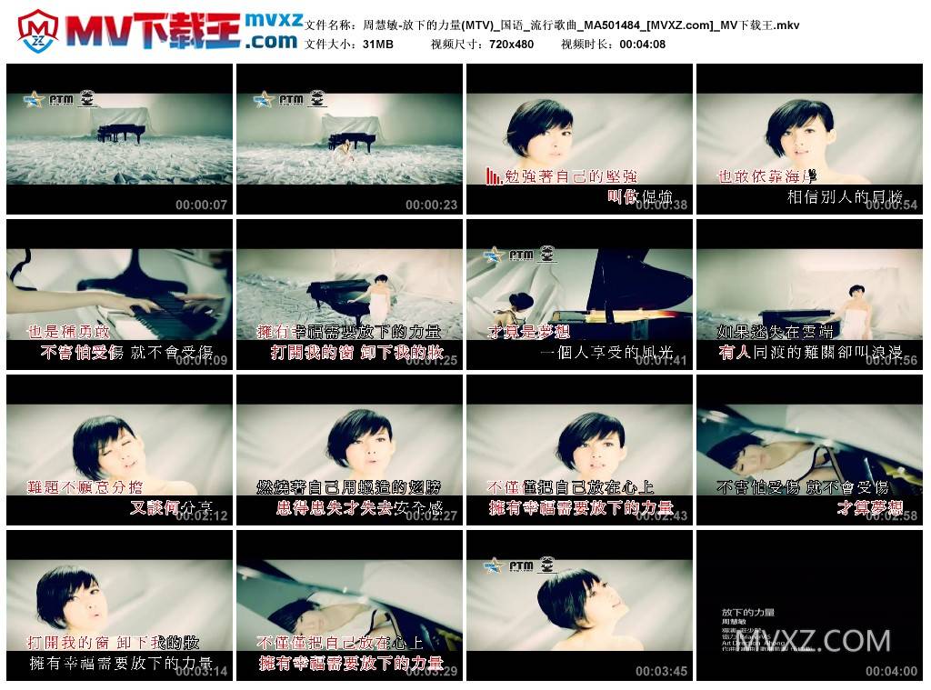 周慧敏-放下的力量(MTV)_国语_流行歌曲_MA501484